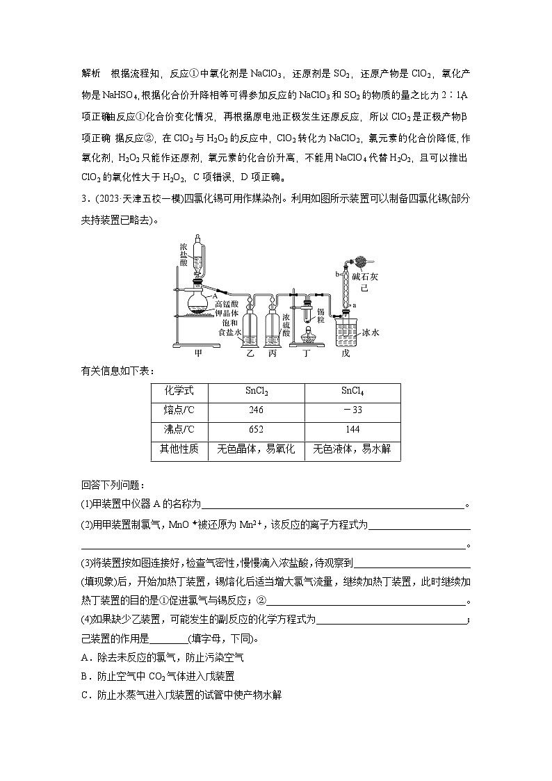 第5章　第17讲　氯及其重要化合物的转化关系（含答案） 2025年高考化学大一轮复习全新方案 讲义03