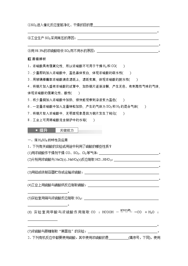 第5章　第20讲　硫酸　硫酸盐（学生版） 2025年高考化学大一轮复习全新方案第2页