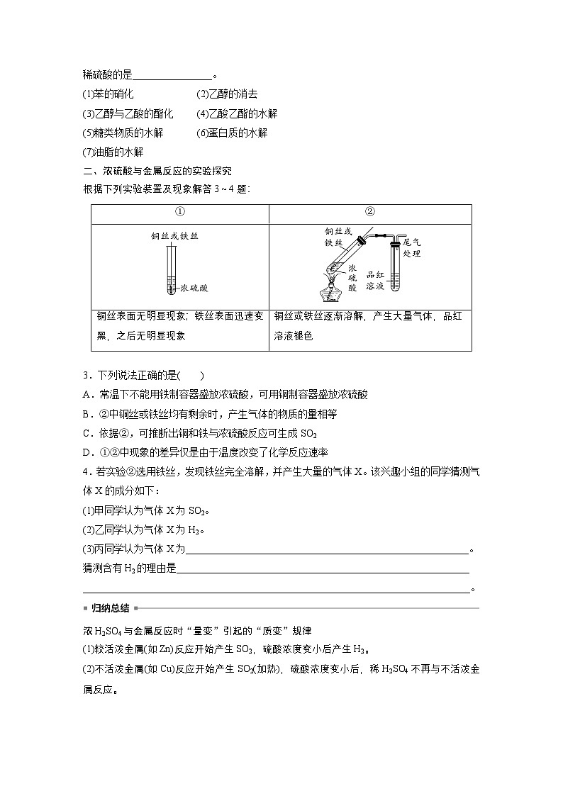 第5章　第20讲　硫酸　硫酸盐（学生版） 2025年高考化学大一轮复习全新方案第3页