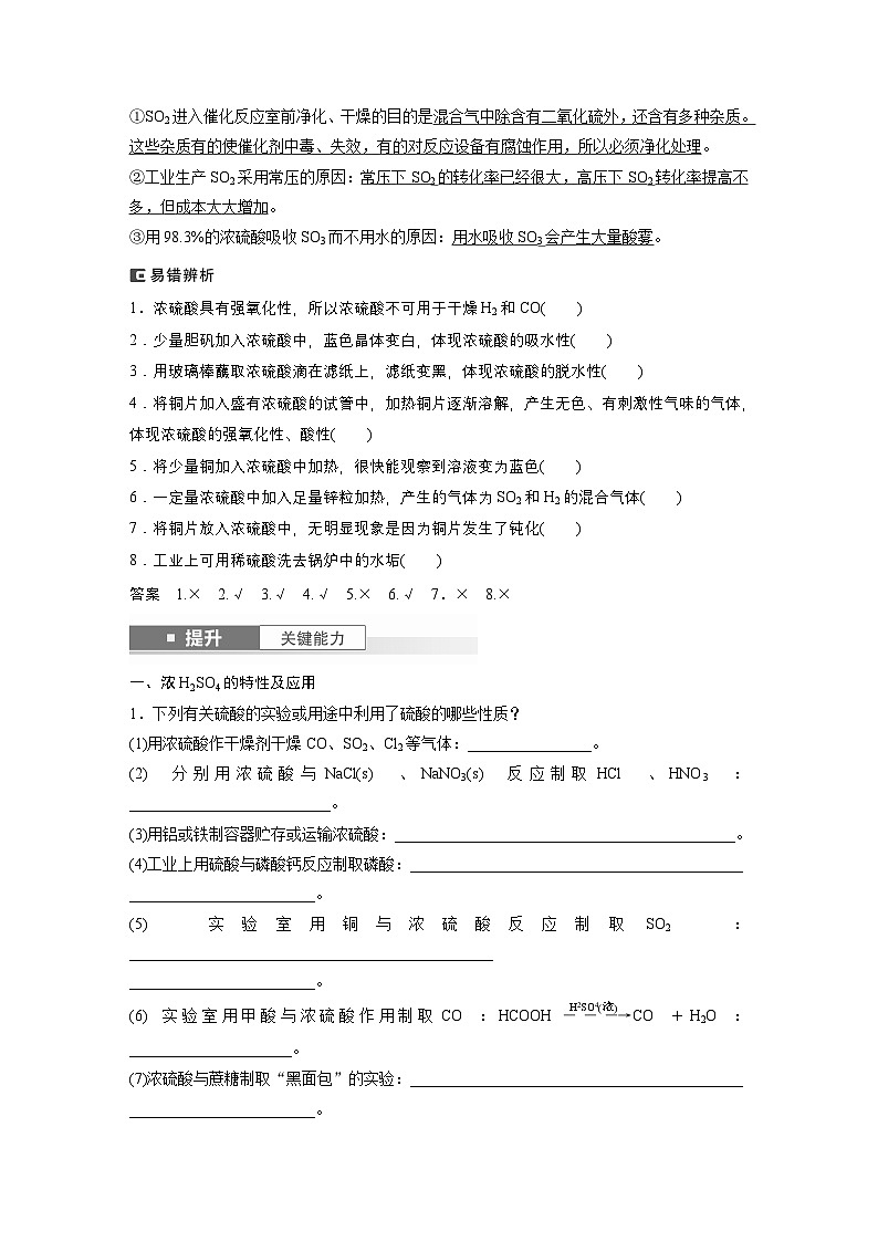 第5章　第20讲　硫酸　硫酸盐（教师版） 2025年高考化学大一轮复习全新方案第2页