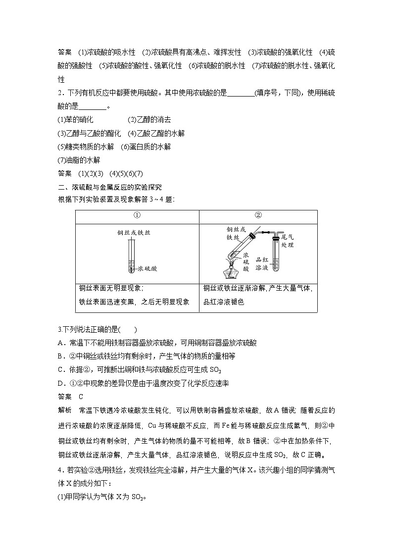 第5章　第20讲　硫酸　硫酸盐（教师版） 2025年高考化学大一轮复习全新方案第3页