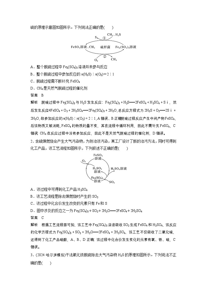 第5章　第21讲　硫及其化合物的相互转化（教师版） 2025年高考化学大一轮复习全新方案第2页