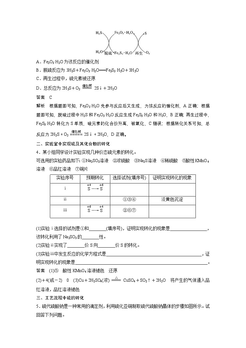 第5章　第21讲　硫及其化合物的相互转化（教师版） 2025年高考化学大一轮复习全新方案第3页
