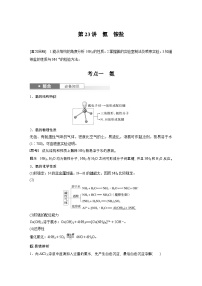 第5章　第23讲　氨　铵盐（含答案） 2025年高考化学大一轮复习全新方案 讲义