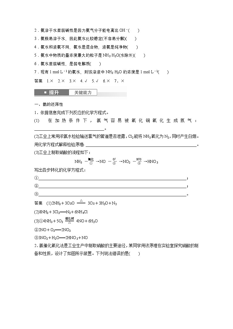 第5章　第23讲　氨　铵盐（教师版） 2025年高考化学大一轮复习全新方案第2页