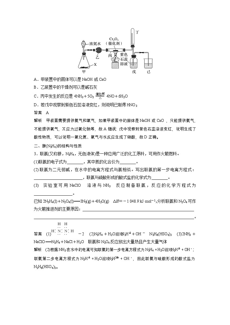 第5章　第23讲　氨　铵盐（教师版） 2025年高考化学大一轮复习全新方案第3页