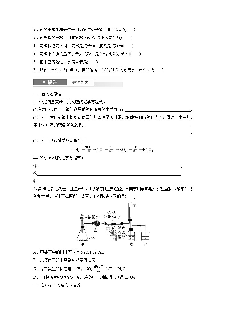 第5章　第23讲　氨　铵盐（学生版） 2025年高考化学大一轮复习全新方案第2页