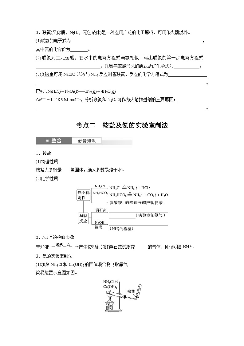 第5章　第23讲　氨　铵盐（学生版） 2025年高考化学大一轮复习全新方案第3页