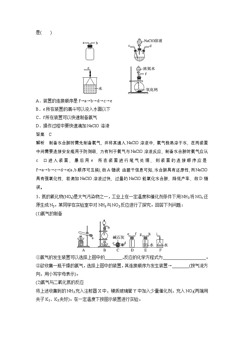 第5章　第24讲　氮及其化合物的转化关系（含答案） 2025年高考化学大一轮复习全新方案 讲义03