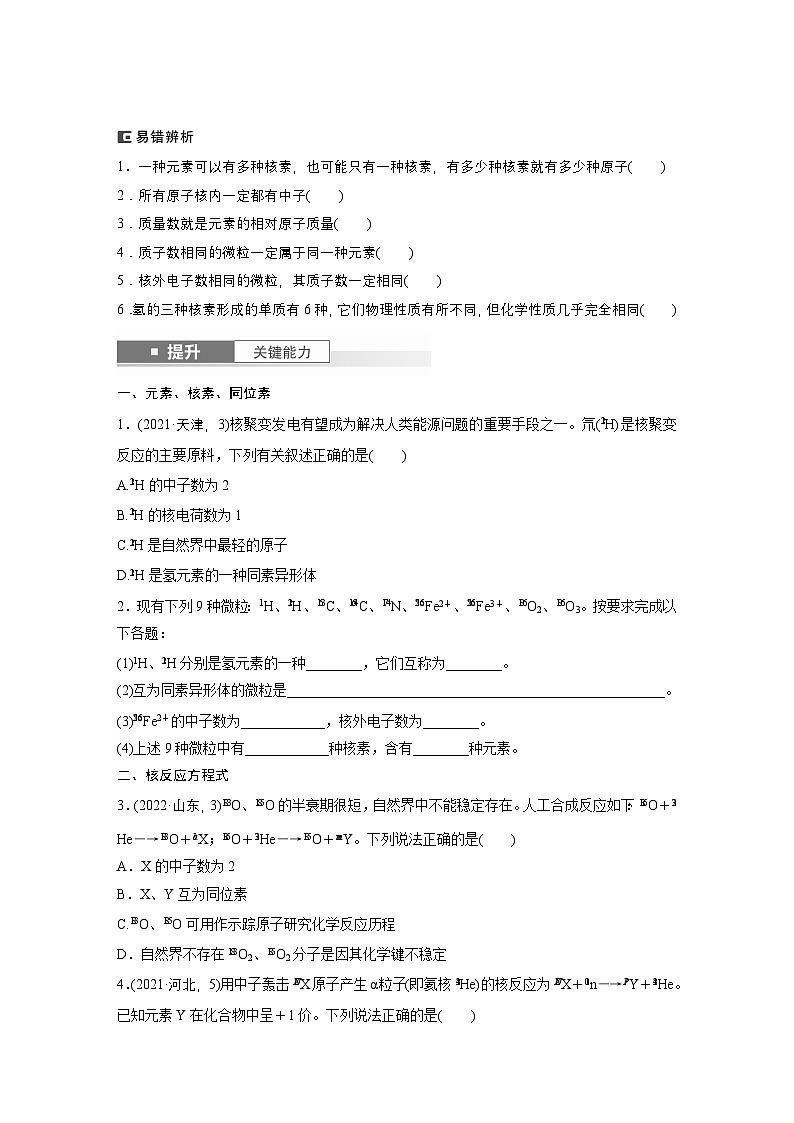 第7章　第31讲　原子结构　核外电子排布规律（含答案） 2025年高考化学大一轮复习全新方案 讲义03