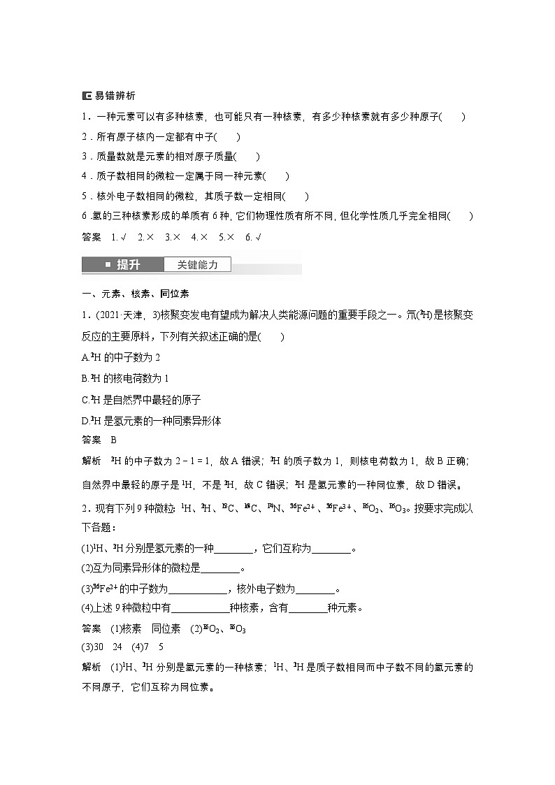 第7章　第31讲　原子结构　核外电子排布规律（含答案） 2025年高考化学大一轮复习全新方案 讲义03