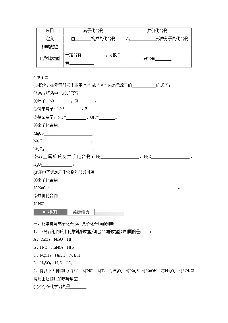 第8章　第33讲　化学键（含答案） 2025年高考化学大一轮复习全新方案 讲义02