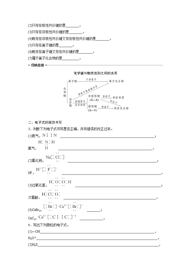 第8章　第33讲　化学键（含答案） 2025年高考化学大一轮复习全新方案 讲义03