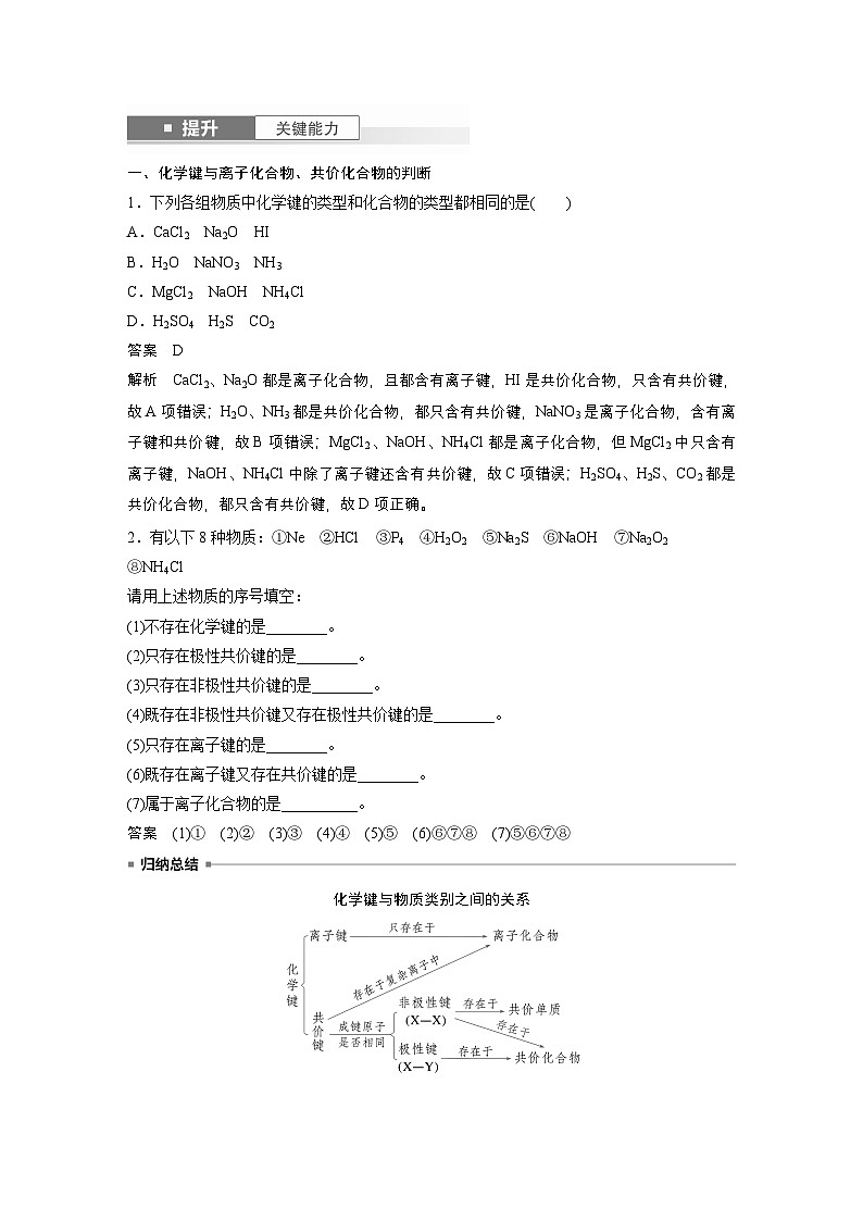 第8章　第33讲　化学键（含答案） 2025年高考化学大一轮复习全新方案 讲义03