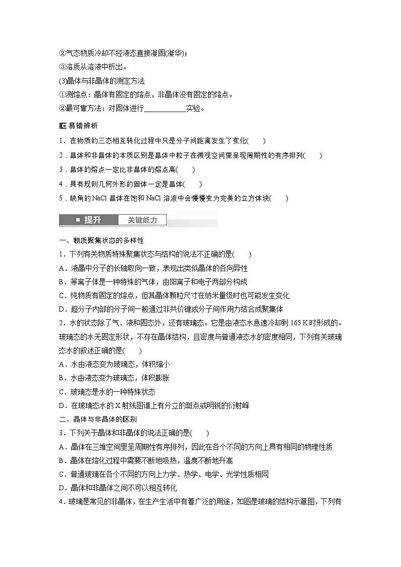 第9章　第36讲　物质的聚集状态　常见晶体类型（学生版） 2025年高考化学大一轮复习全新方案第2页