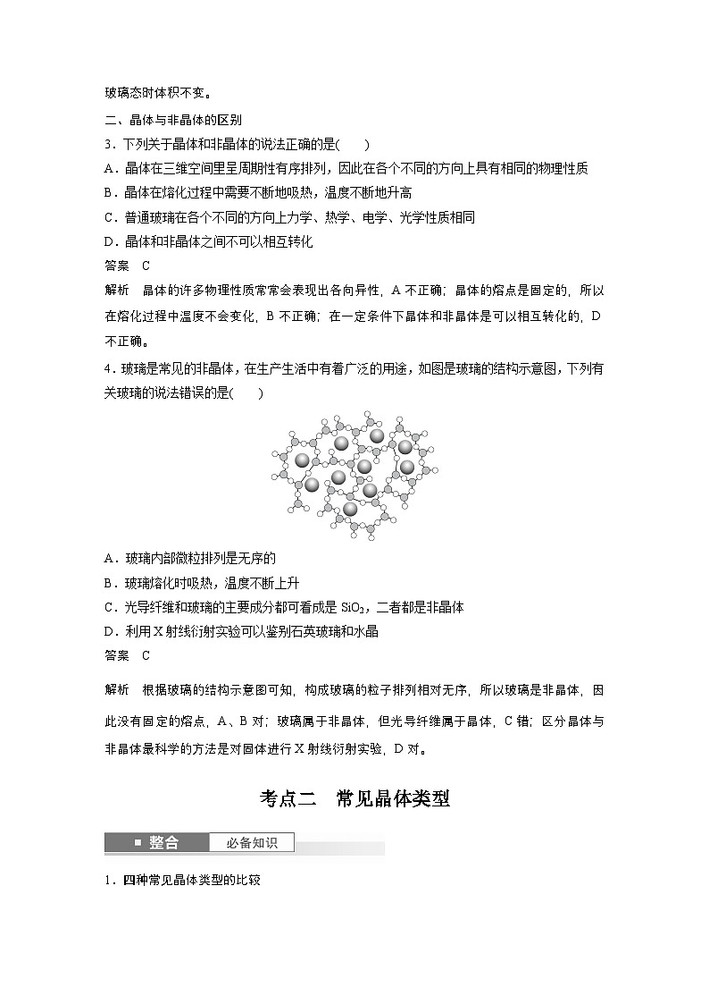 第9章　第36讲　物质的聚集状态　常见晶体类型（教师版） 2025年高考化学大一轮复习全新方案第3页