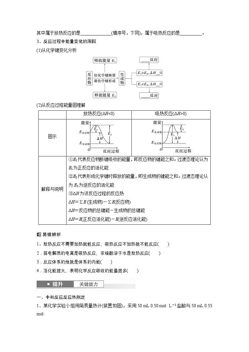 第10章　第38讲　反应热　热化学方程式（含答案） 2025年高考化学大一轮复习全新方案 讲义02