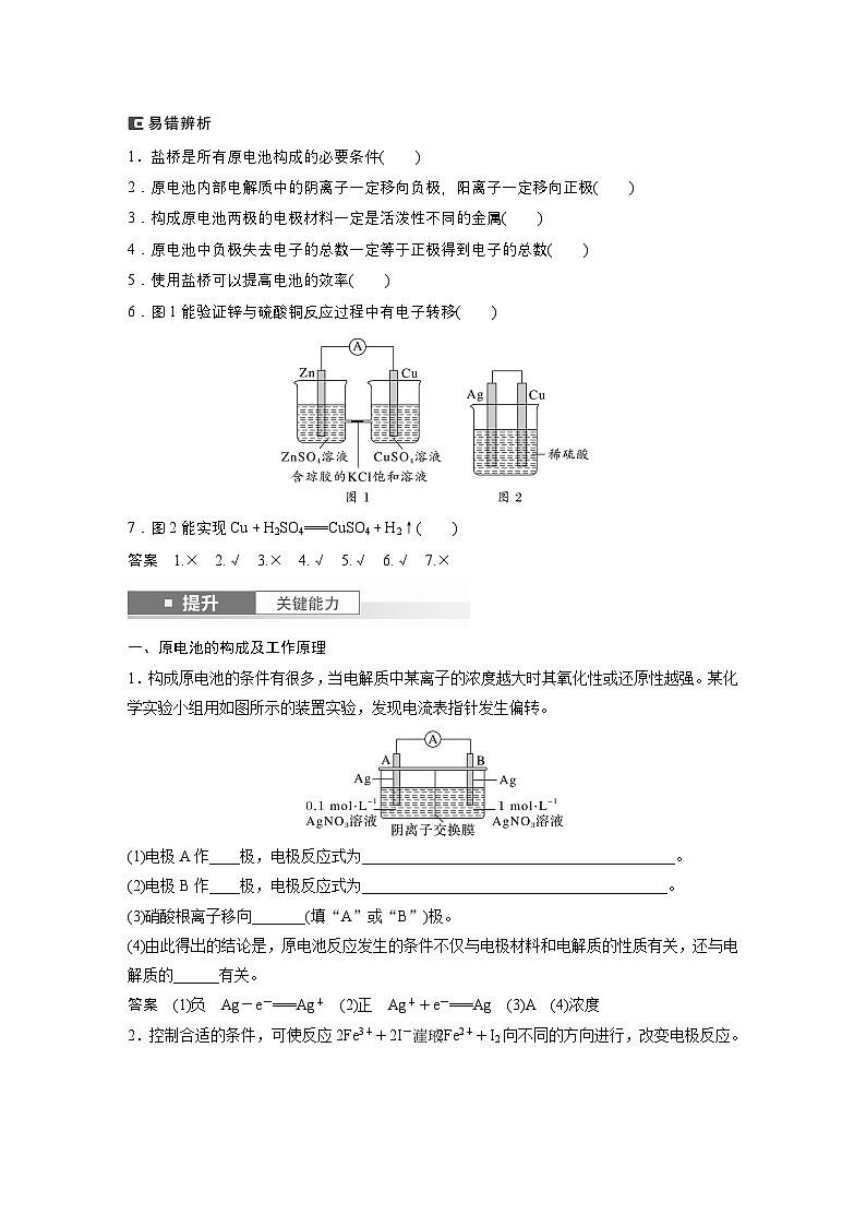 第10章　第40讲　原电池　常见化学电源（教师版）2025年高考化学大一轮复习全新方案第2页