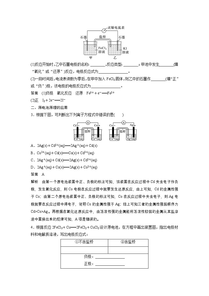 第10章　第40讲　原电池　常见化学电源（教师版）2025年高考化学大一轮复习全新方案第3页