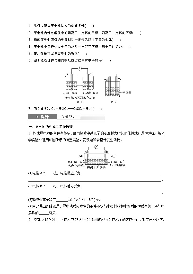 第10章　第40讲　原电池　常见化学电源（学生版）2025年高考化学大一轮复习全新方案第2页