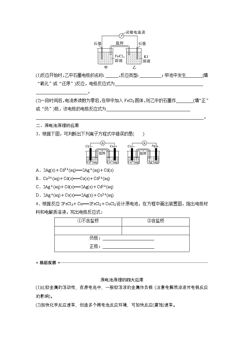第10章　第40讲　原电池　常见化学电源（学生版）2025年高考化学大一轮复习全新方案第3页