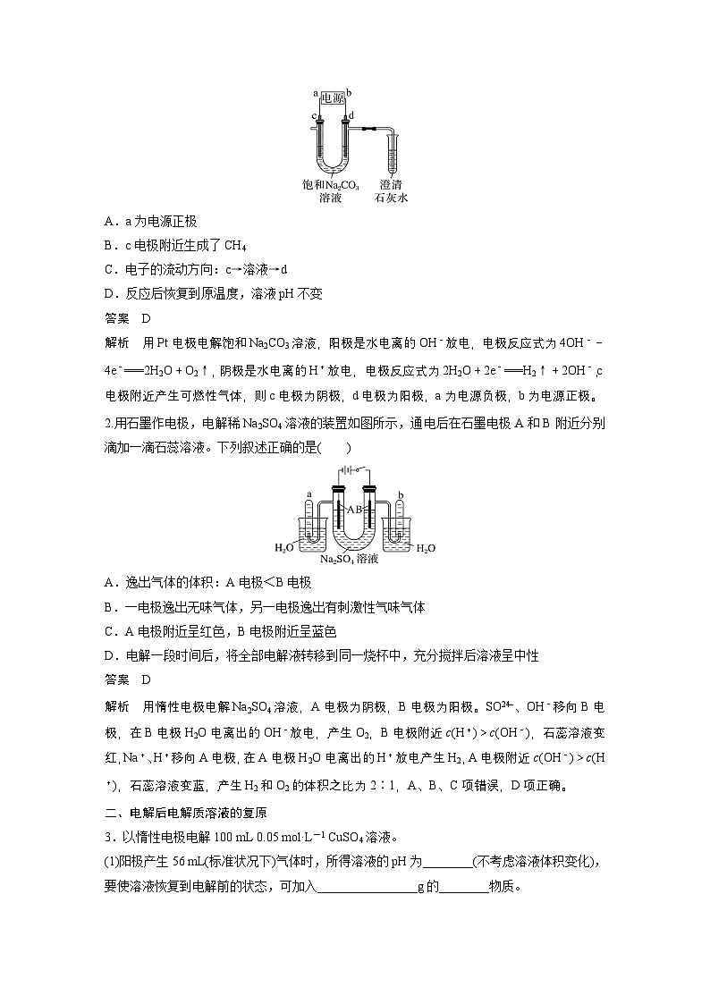 第10章　第42讲　电解池　金属的腐蚀与防护（教师版） 2025年高考化学大一轮复习全新方案第3页