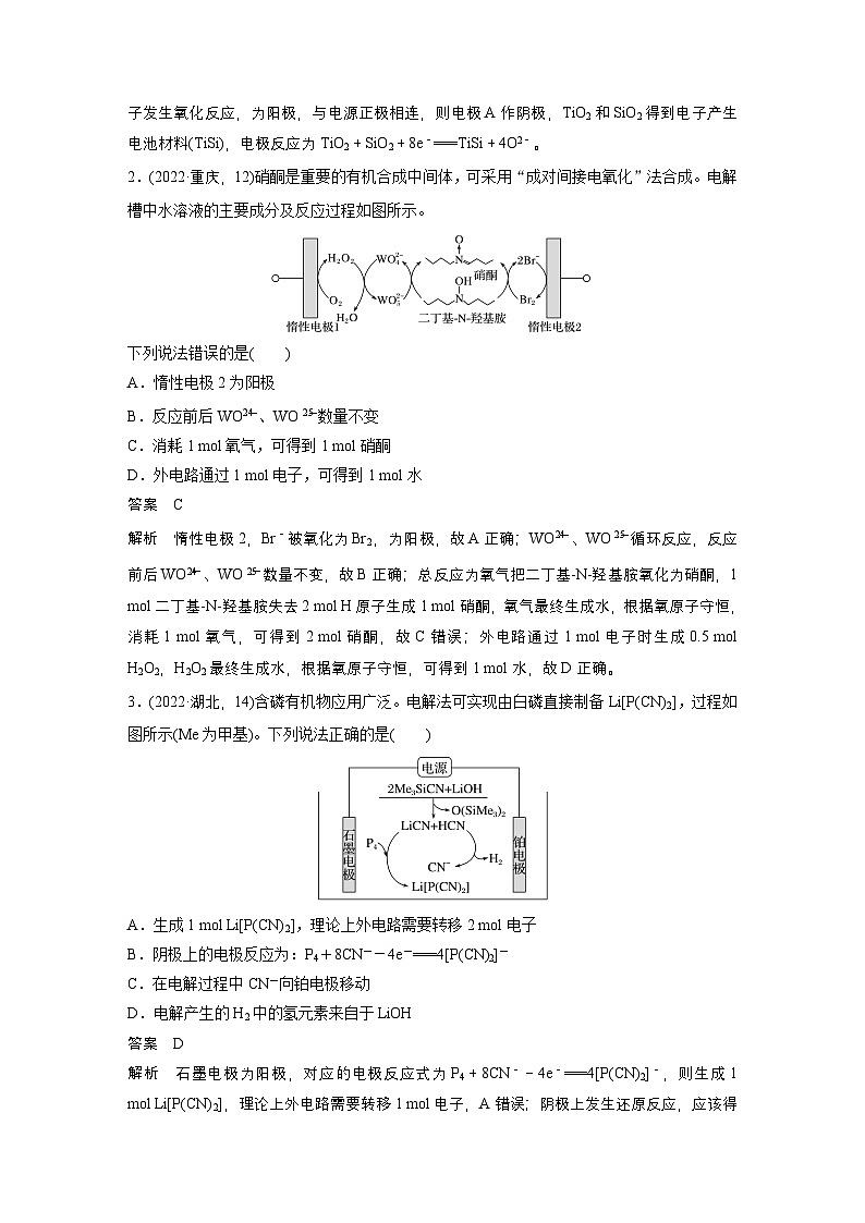 第10章　第43讲　电解原理应用新拓展（教师版） 2025年高考化学大一轮复习全新方案第2页