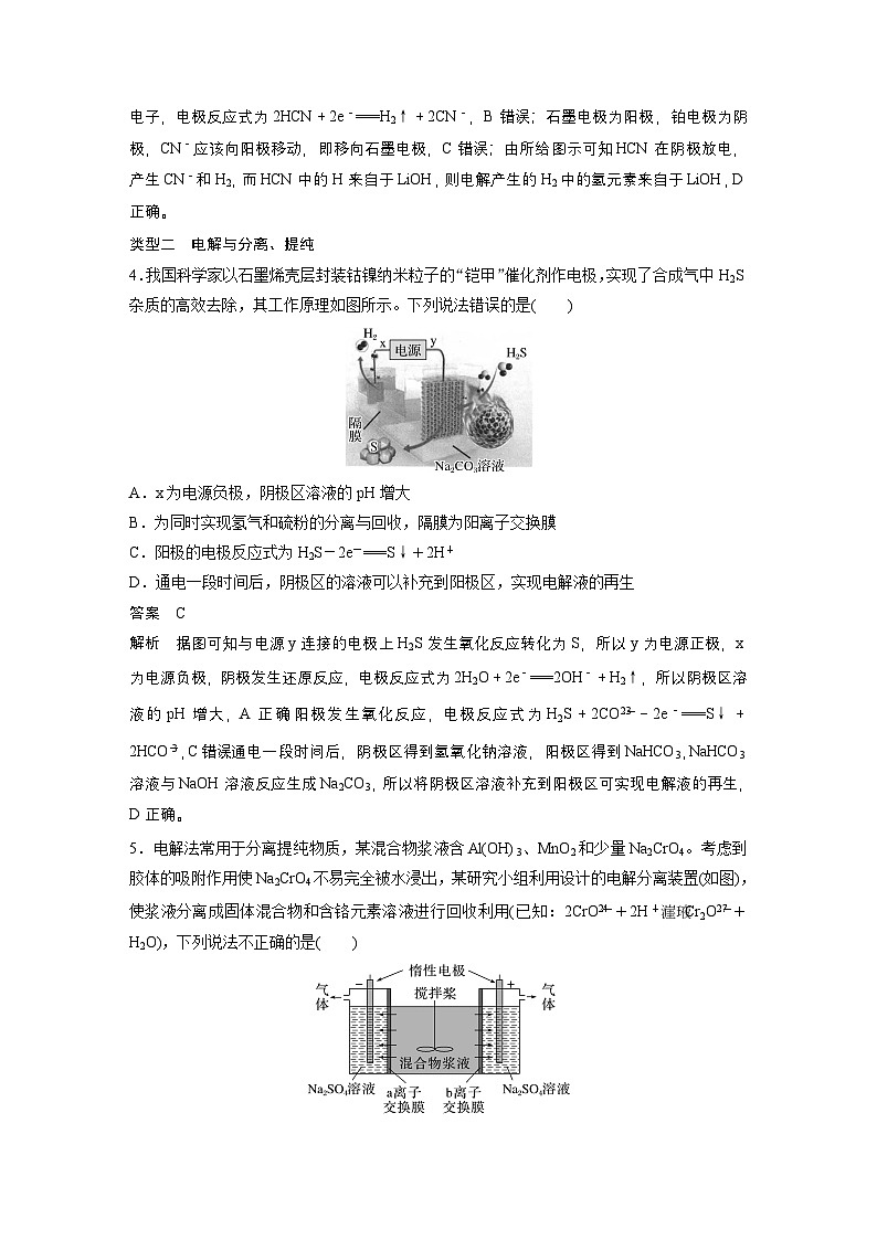 第10章　第43讲　电解原理应用新拓展（教师版） 2025年高考化学大一轮复习全新方案第3页