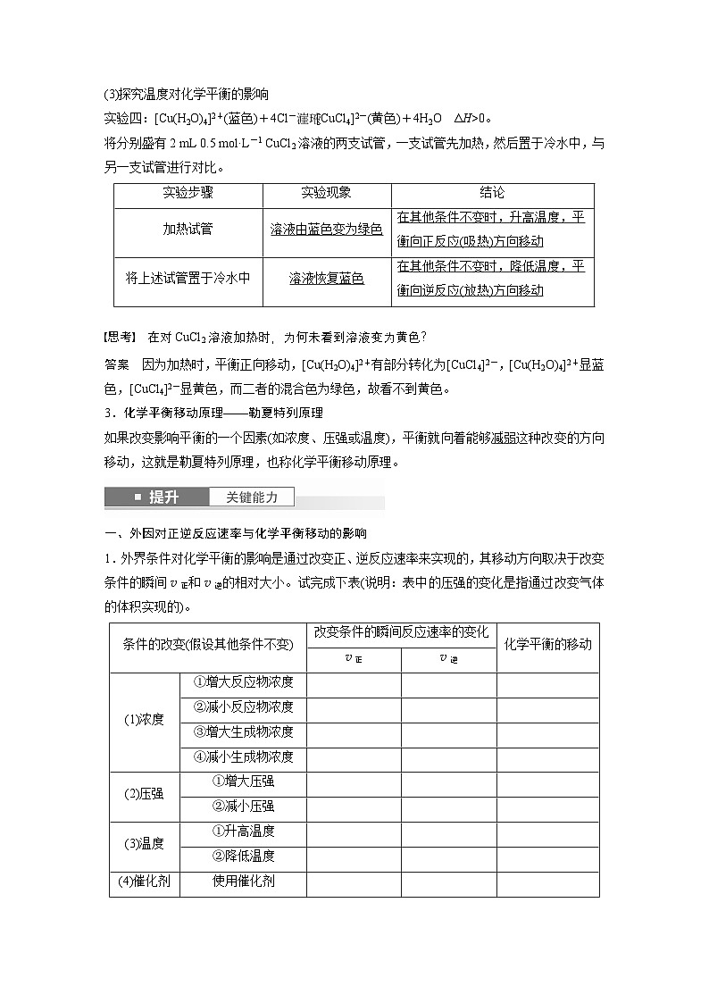 第11章　第48讲　影响化学平衡的因素（教师版） 2025年高考化学大一轮复习全新方案第2页