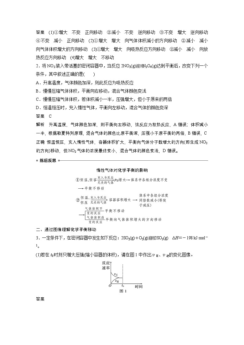 第11章　第48讲　影响化学平衡的因素（教师版） 2025年高考化学大一轮复习全新方案第3页