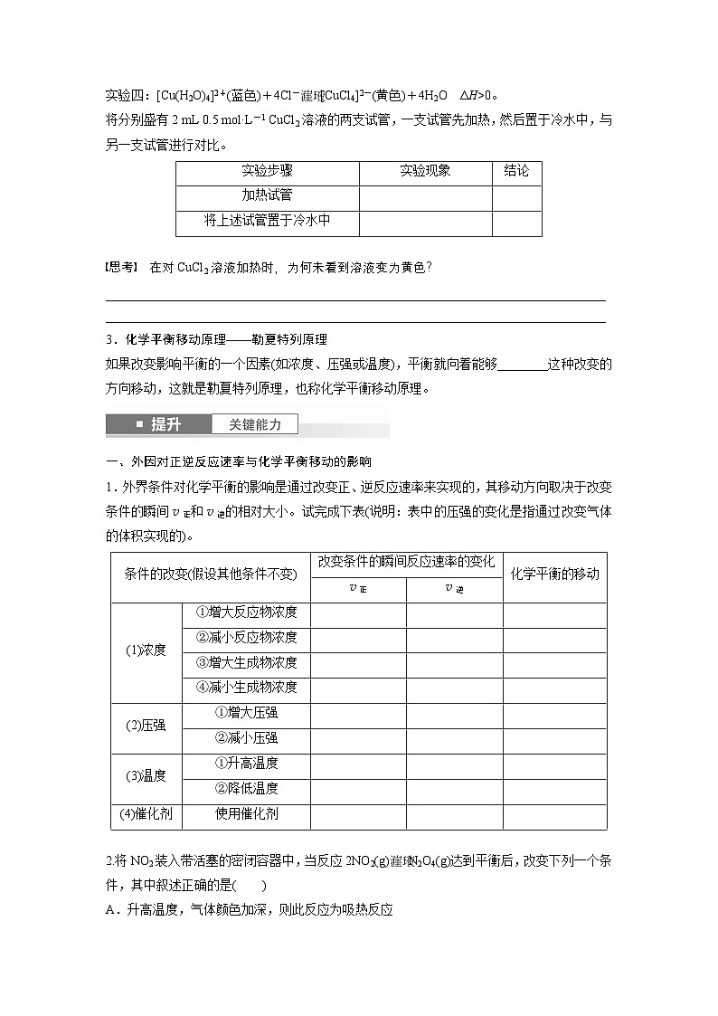 第11章　第48讲　影响化学平衡的因素（学生版） 2025年高考化学大一轮复习全新方案第2页