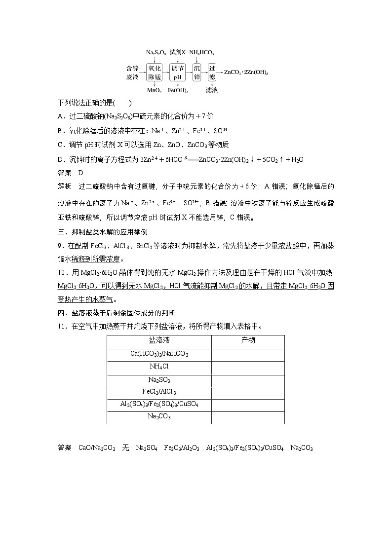 第12章　第55讲　盐类水解原理的应用、水解常数（教师版） 2025年高考化学大一轮复习全新方案第2页