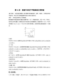 第12章　第56讲　溶液中的粒子平衡曲线分类突破（含答案） 2025年高考化学大一轮复习全新方案 讲义