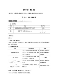 第14章　第64讲　醛、酮（含答案） 2025年高考化学大一轮复习全新方案 讲义