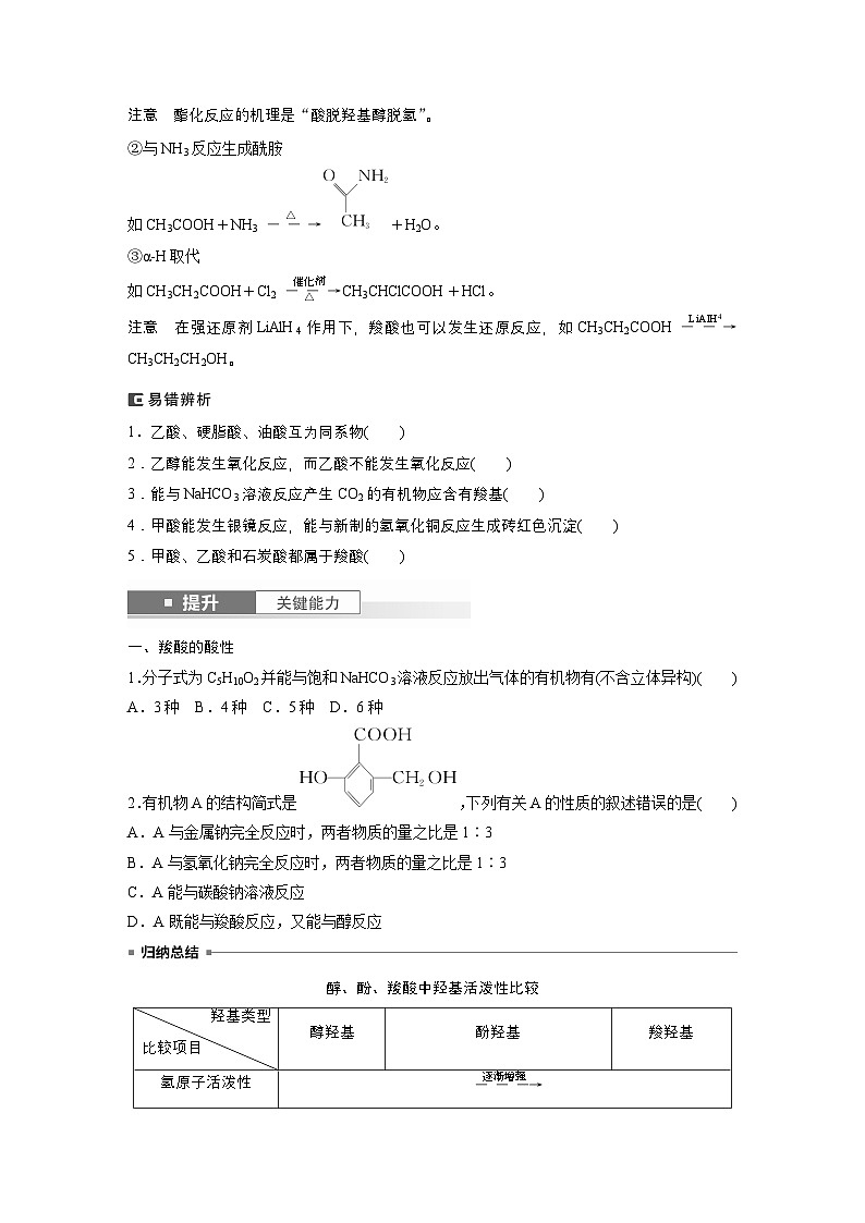 第14章　第65讲　羧酸　羧酸衍生物（学生版） 2025年高考化学大一轮复习全新方案第2页