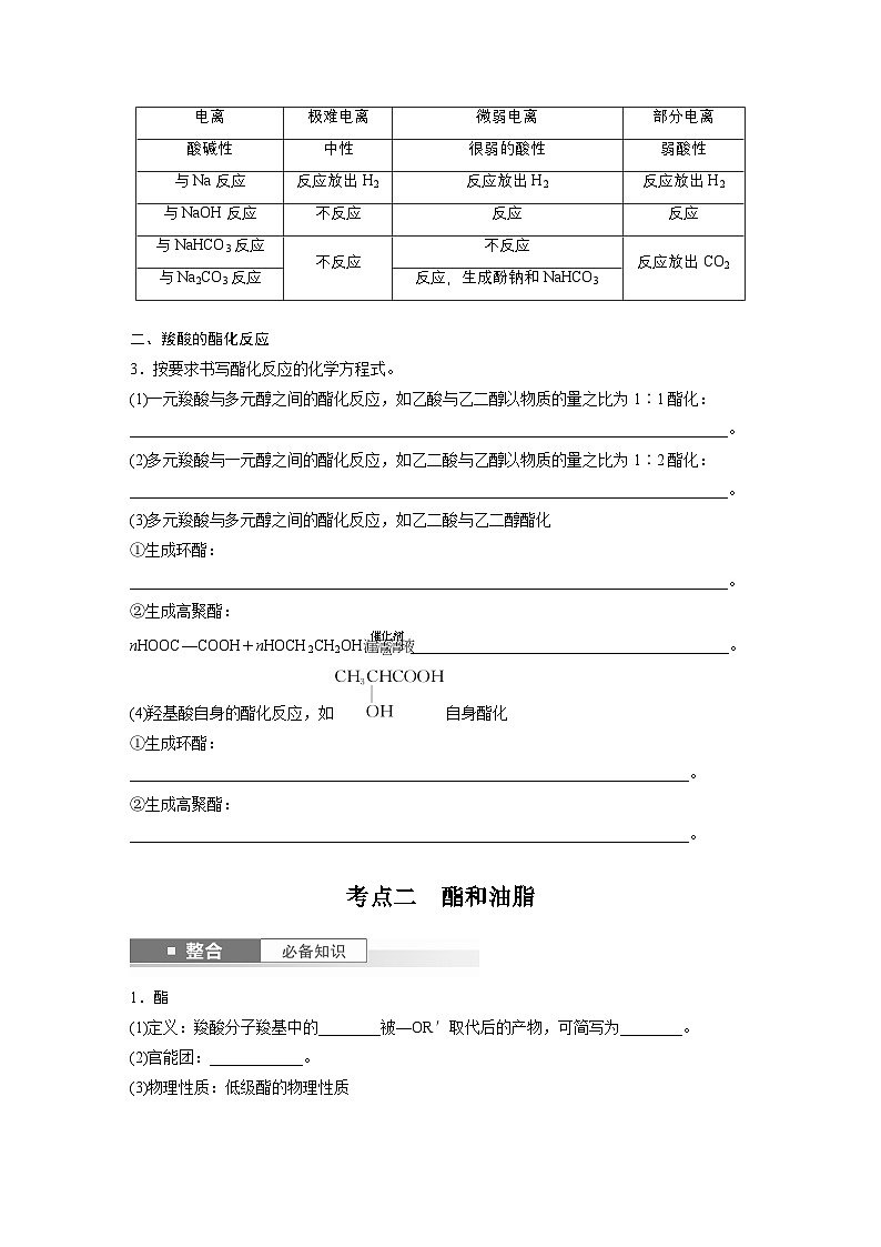 第14章　第65讲　羧酸　羧酸衍生物（学生版） 2025年高考化学大一轮复习全新方案第3页