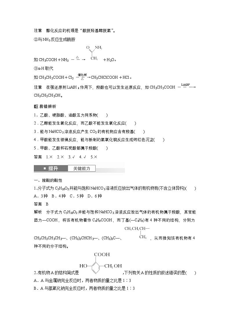 第14章　第65讲　羧酸　羧酸衍生物（教师版） 2025年高考化学大一轮复习全新方案第2页