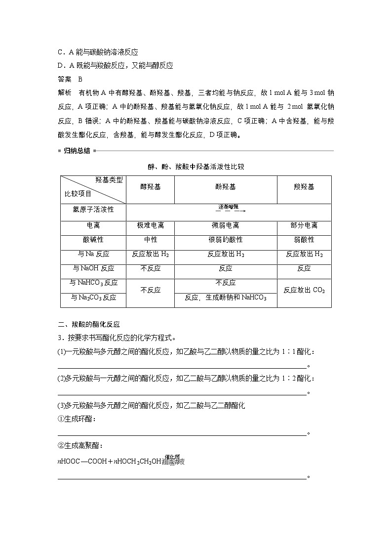 第14章　第65讲　羧酸　羧酸衍生物（教师版） 2025年高考化学大一轮复习全新方案第3页