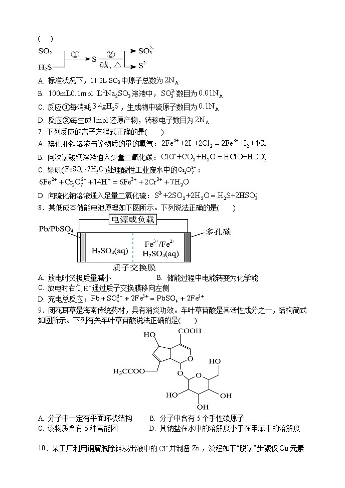 山西大学附属中学校2024~2025学年高三上学期8月第二次诊断考试化学试题word02