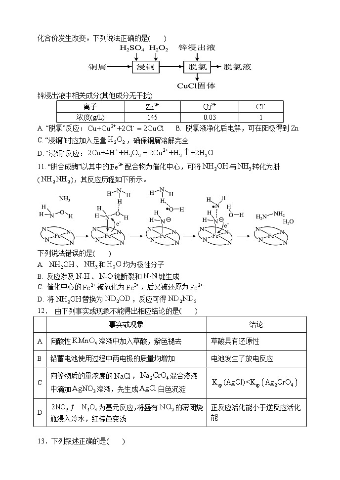 山西大学附属中学校2024~2025学年高三上学期8月第二次诊断考试化学试题word03