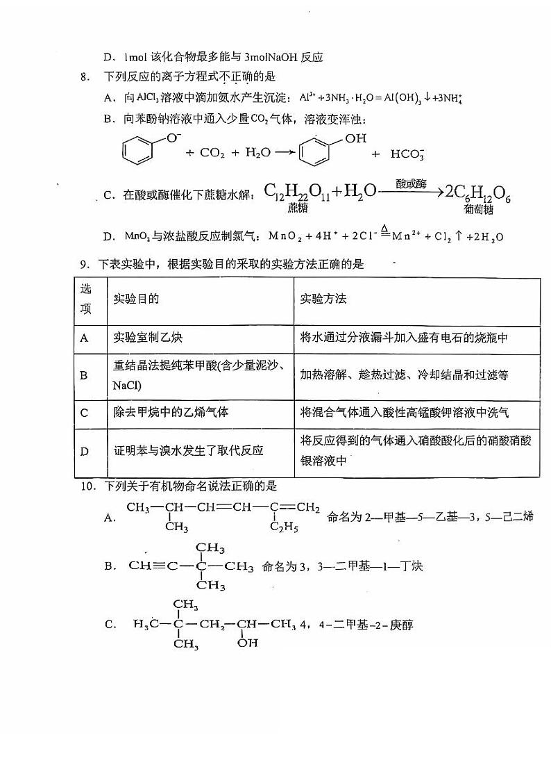 陕西省韩城市象山中学2024-2025学年高三上学期第一次月考化学试题03