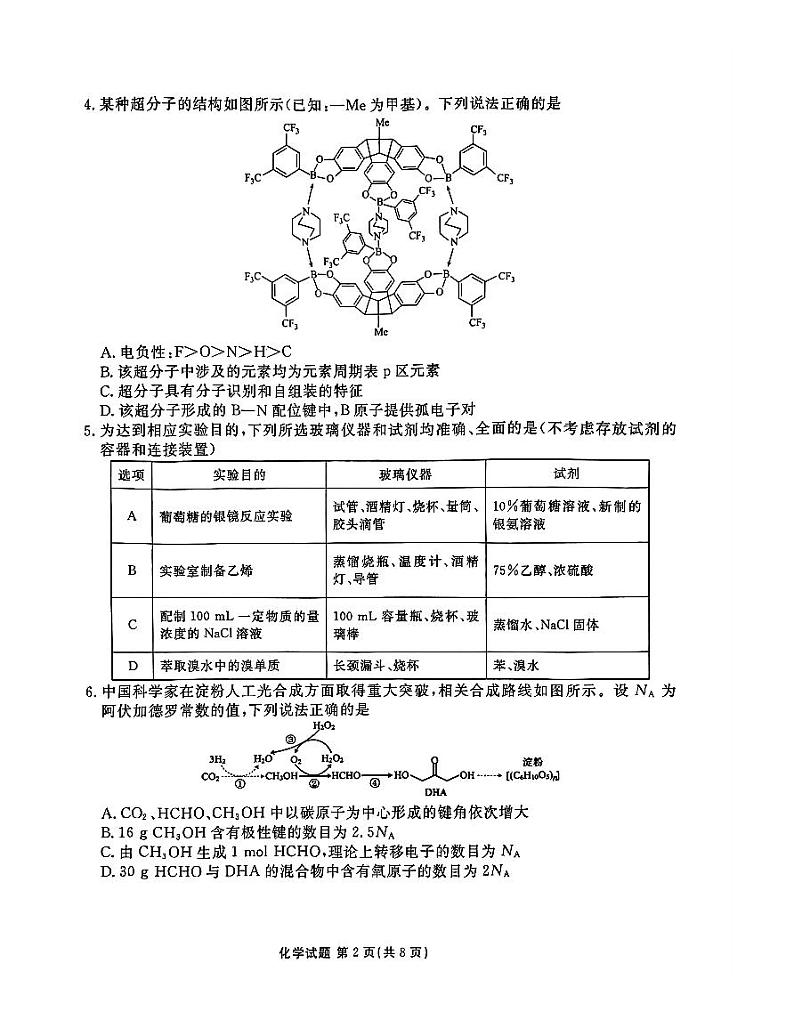 四川省绵阳中学2024-2025学年高三上学期开学考试化学试题第2页