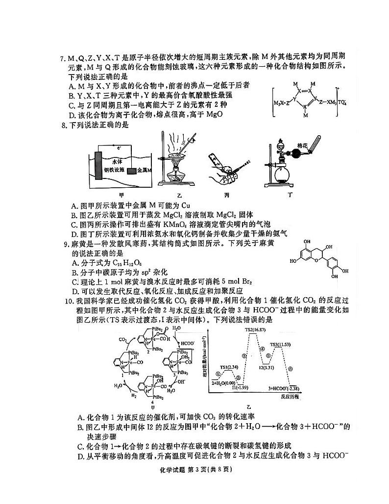四川省绵阳中学2024-2025学年高三上学期开学考试化学试题第3页