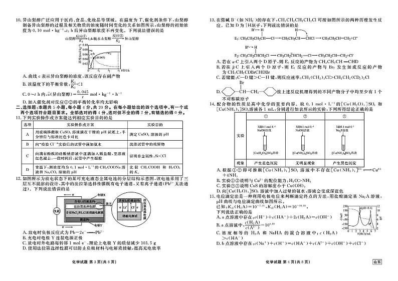 山东省衡水金卷2025届高三年级上学期九月摸底联考化学+答案第3页