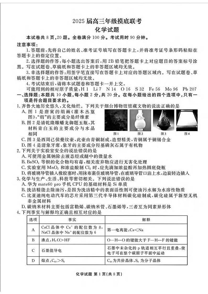 化学丨衡水金卷2025届高三9月开学摸底考试化学试卷及答案第1页