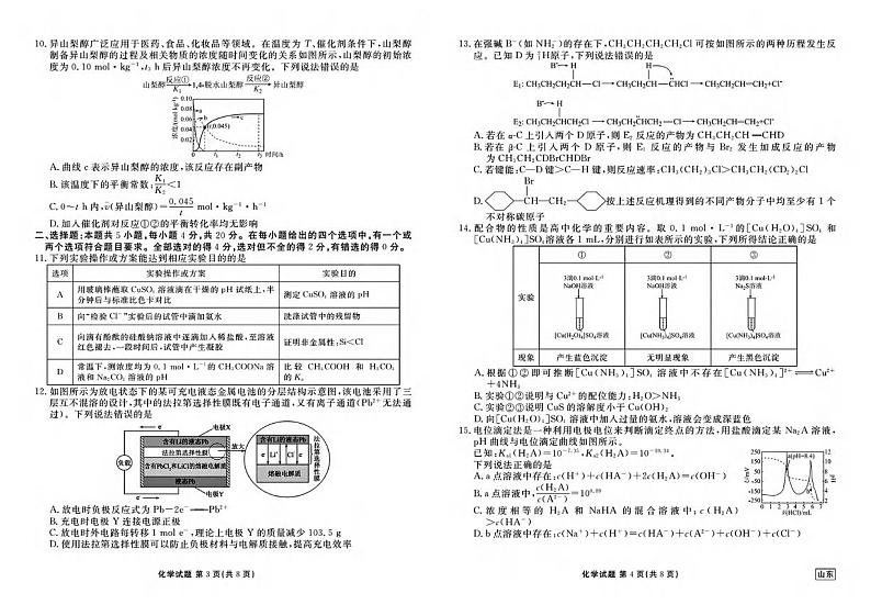 化学丨衡水金卷2025届高三9月开学摸底考试化学试卷及答案第3页
