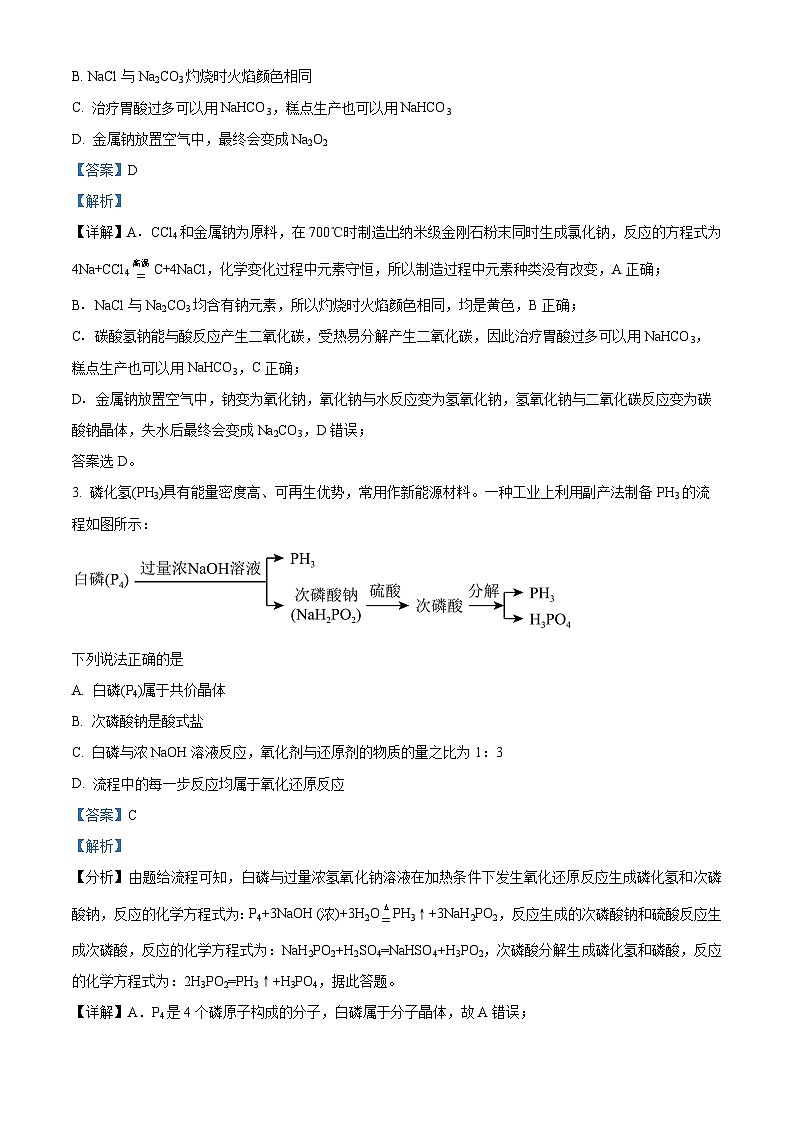山东省菏泽市东明县第一中学2024-2025学年高三上学期开学考试化学试题（解析版）02