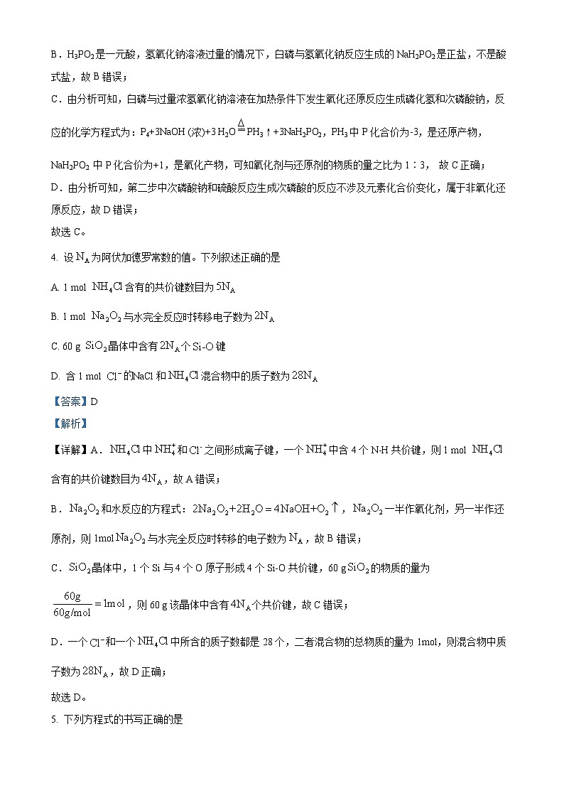 山东省菏泽市东明县第一中学2024-2025学年高三上学期开学考试化学试题（解析版）03