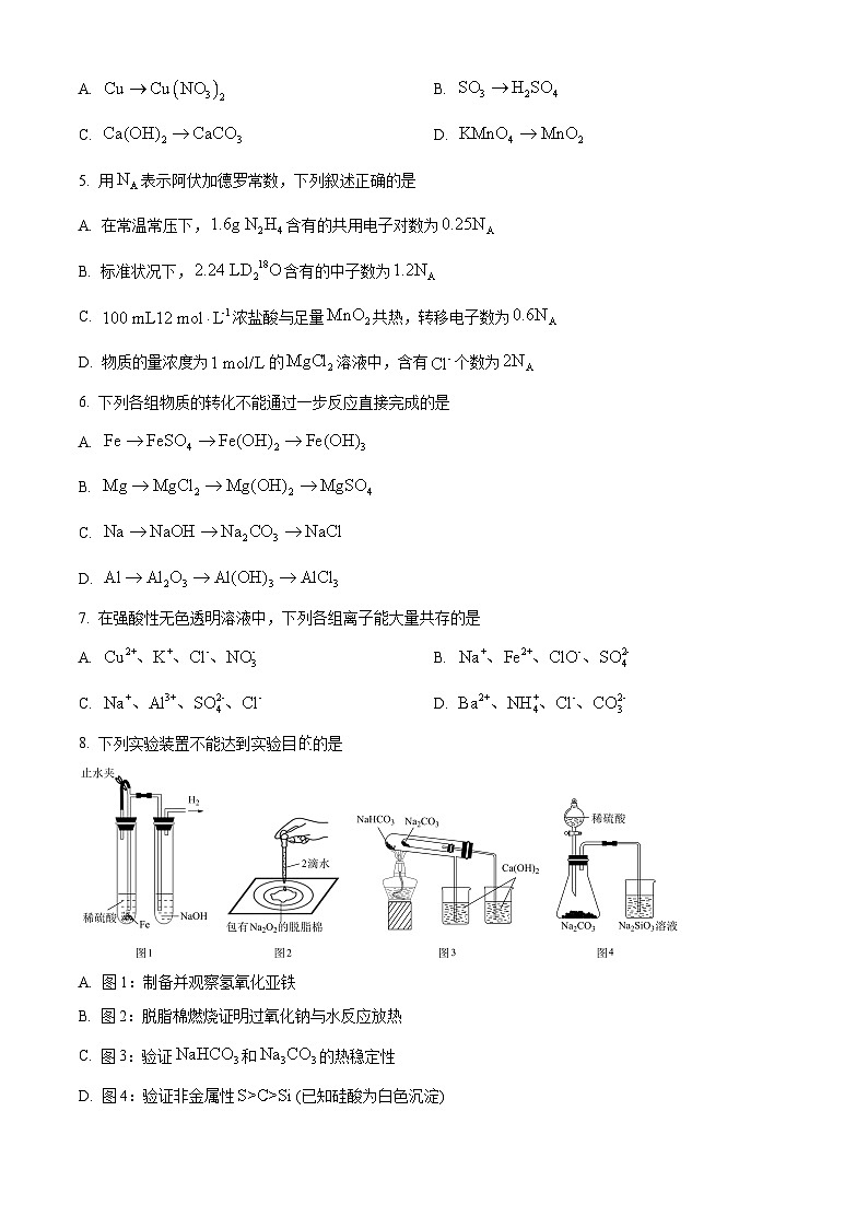 内蒙古赤峰市宁城县2023-2024学年高一上学期期末考试化学试题（原卷版）02
