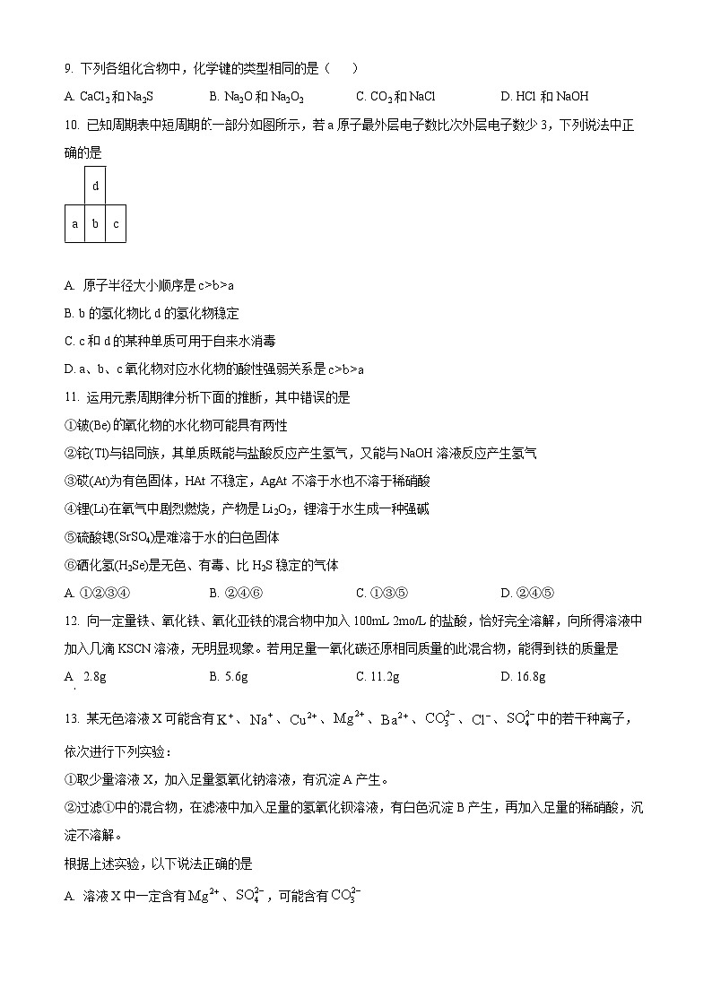 内蒙古赤峰市宁城县2023-2024学年高一上学期期末考试化学试题（原卷版）03